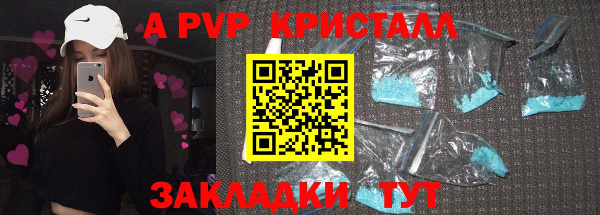 купить закладку  Вход с VPN  A-PVP крисы CK  Мелеуз  A-PVP VHQ 