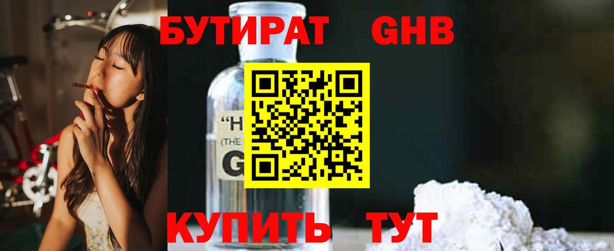 БУТИРАТ  Бутират 99%  Вход с VPN  Мелеуз 