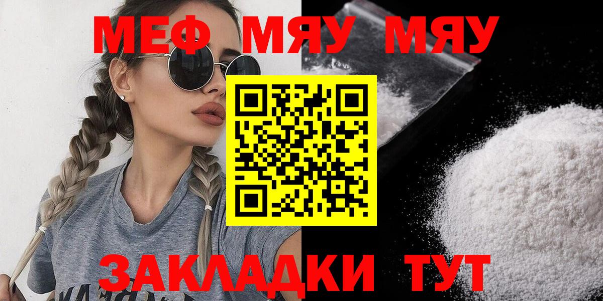 Меф мяу мяу  Мелеуз